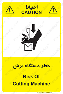 risk , devices , cutter , ماشین , کاتر , 