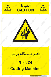 risk , devices , cutter , ماشین , کاتر , 