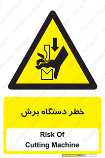 risk , devices , cutter , ماشین , کاتر , 