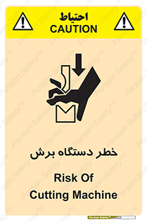 risk , devices , cutter , ماشین , کاتر , 