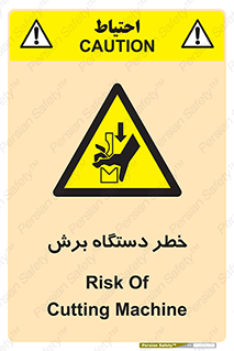 risk , devices , cutter , ماشین , کاتر , 