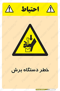 risk , devices , cutter , ماشین , کاتر , 