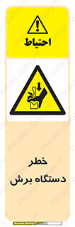 risk , devices , cutter , ماشین , کاتر , 
