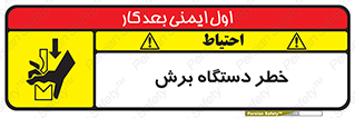 risk , devices , cutter , ماشین , کاتر , 