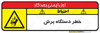 risk , devices , cutter , ماشین , کاتر , 