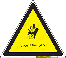 risk , devices , cutter , ماشین , کاتر , 