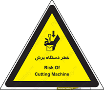 risk , devices , cutter , ماشین , کاتر , 