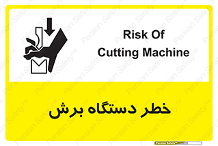 risk , devices , cutter , ماشین , کاتر , 