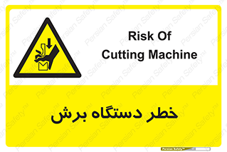 risk , devices , cutter , ماشین , کاتر , 