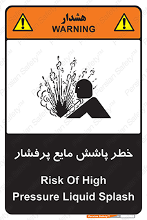 Safety sign: Risk Of High Pressure Liquid Splash – design 11807