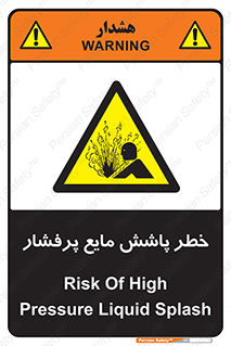 risk , water , shed , پاشیدن , اسپری , تحت فشار , 
