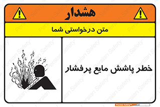 risk , water , shed , پاشیدن , اسپری , تحت فشار , 