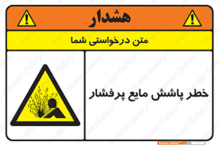 risk , water , shed , پاشیدن , اسپری , تحت فشار , 