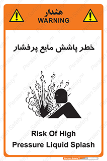 risk , water , shed , پاشیدن , اسپری , تحت فشار , 