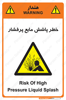 risk , water , shed , پاشیدن , اسپری , تحت فشار , 