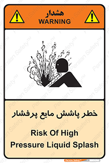Safety sign: Risk Of High Pressure Liquid Splash – design 11807