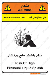 تابلوی ایمنی خطر پاشش مایع پرفشار – طرح 11807