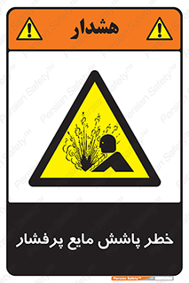 risk , water , shed , پاشیدن , اسپری , تحت فشار , 