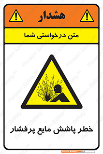 risk , water , shed , پاشیدن , اسپری , تحت فشار , 