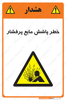 risk , water , shed , پاشیدن , اسپری , تحت فشار , 