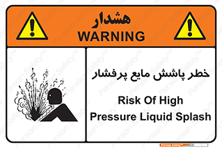 Safety sign: Risk Of High Pressure Liquid Splash – design 11807