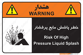 risk , water , shed , پاشیدن , اسپری , تحت فشار , 