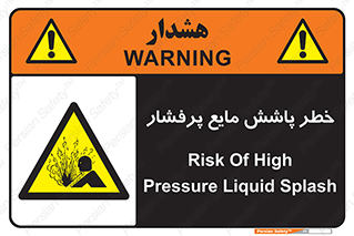 risk , water , shed , پاشیدن , اسپری , تحت فشار , 