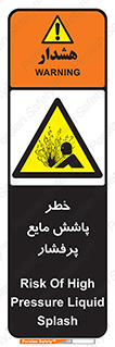 risk , water , shed , پاشیدن , اسپری , تحت فشار , 
