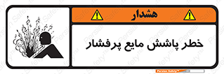 risk , water , shed , پاشیدن , اسپری , تحت فشار , 
