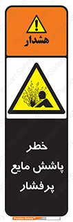 risk , water , shed , پاشیدن , اسپری , تحت فشار , 