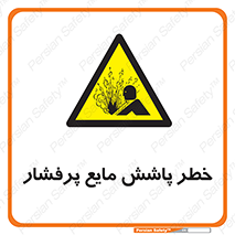 risk , water , shed , پاشیدن , اسپری , تحت فشار , 