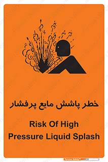 risk , water , shed , پاشیدن , اسپری , تحت فشار , 