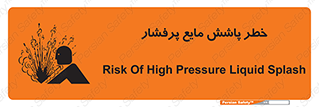 risk , water , shed , پاشیدن , اسپری , تحت فشار , 