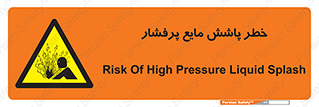 risk , water , shed , پاشیدن , اسپری , تحت فشار , 