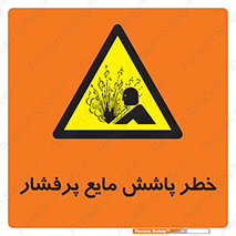 risk , water , shed , پاشیدن , اسپری , تحت فشار , 