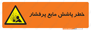 risk , water , shed , پاشیدن , اسپری , تحت فشار , 