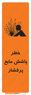 risk , water , shed , پاشیدن , اسپری , تحت فشار , 