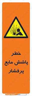 risk , water , shed , پاشیدن , اسپری , تحت فشار , 