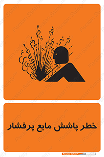 risk , water , shed , پاشیدن , اسپری , تحت فشار , 