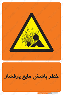 risk , water , shed , پاشیدن , اسپری , تحت فشار , 