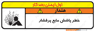 risk , water , shed , پاشیدن , اسپری , تحت فشار , 