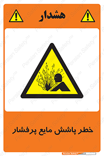 risk , water , shed , پاشیدن , اسپری , تحت فشار , 
