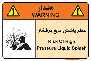 Safety sign: Risk Of High Pressure Liquid Splash – design 11807