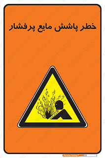 risk , water , shed , پاشیدن , اسپری , تحت فشار , 