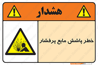 risk , water , shed , پاشیدن , اسپری , تحت فشار , 