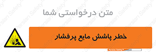 risk , water , shed , پاشیدن , اسپری , تحت فشار , 