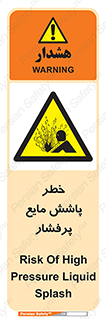 risk , water , shed , پاشیدن , اسپری , تحت فشار , 