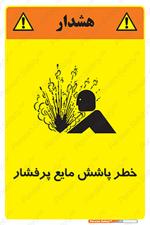 risk , water , shed , پاشیدن , اسپری , تحت فشار , 