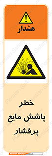 risk , water , shed , پاشیدن , اسپری , تحت فشار , 