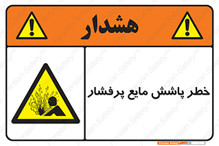 risk , water , shed , پاشیدن , اسپری , تحت فشار , 